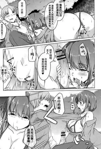 [Naitou Gura] Junjou Chijo Bitch 鬼父桑部分修复 [Chinese] [牛肝菌汉化]