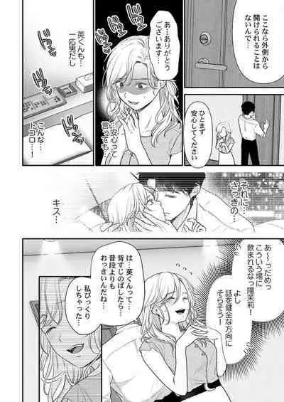 [Taketa] Hanabusa-kun wa Okuchi ga Ojouzu ~ Namete Suwarete, Susurarete... 1-2