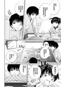 [Tsubaki Jushirou] Sister Mix Ch. 1-6 [Chinese] [灰羽社汉化组