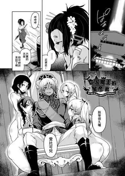 Boukoku Maou no Hoshihiko-kun | 亡國魔王的星彥君