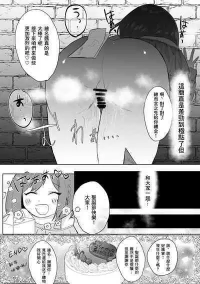 [Ondoreanko Mochi] Enanan ga Papakatsu suru Hanashi (Project Sekai) [Chinese]