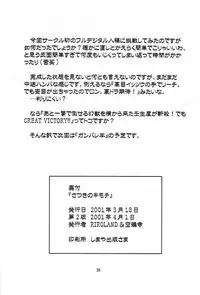 (Mimiket 3) [Riroland (Kuuya, Satomi Hiroyuki)] Satsuki no Kimochi (Gakkou no Kaidan)