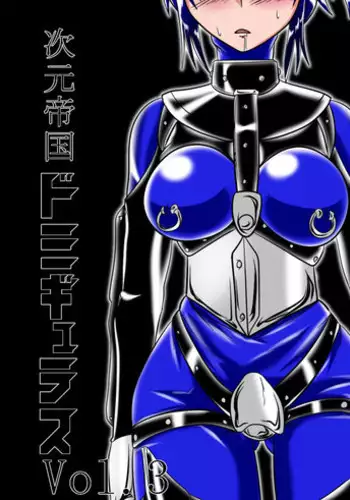 [Ochigan (Wabuki)] Jigen Teikoku Domigulas Vol. 3 | Dimension Empire: Domigulas Vol.3 [English] [thetsuuyaku]