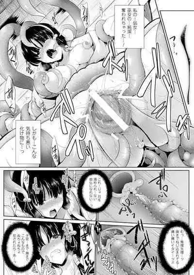 Ikusa Otome Haiboku no Nare no Hate