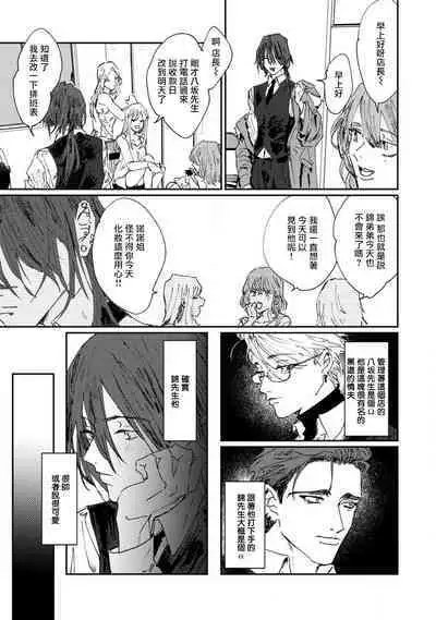 Nue no Naku Yoru ni | 于鵺啼之夜 Ch. 1-6 + 番外