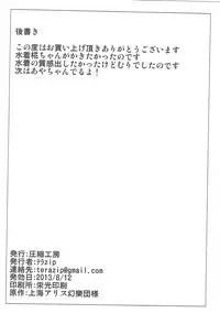 (C84) [Asshuku Koubou (Terazip)] Sukumizu Wanko (Touhou Project)