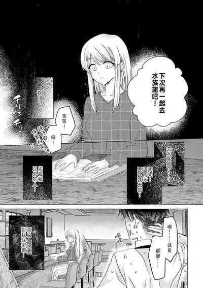 Daisuki na Hito nanoni SeFri Keiyaku Musunjaimashita... Ch.1-3 | 明明是最喜歡的人卻結下了炮友契約...