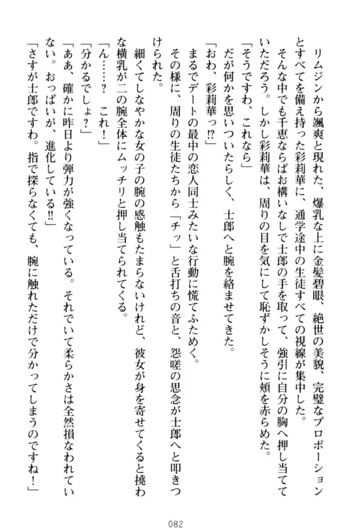 わたしのおっぱい育ててよ!