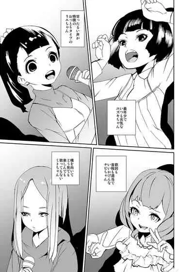 [テングサ] 俺の推しは最底辺アイドル