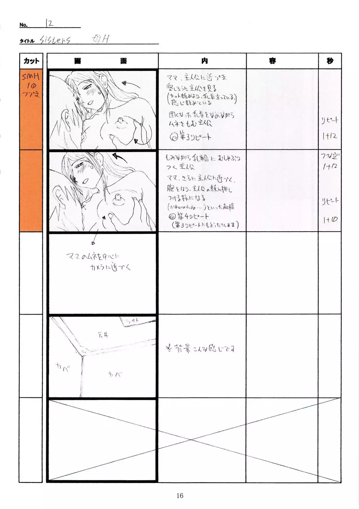 SISTERS -Natsu no Saigo no Hi- H Scene All Part Storyboard