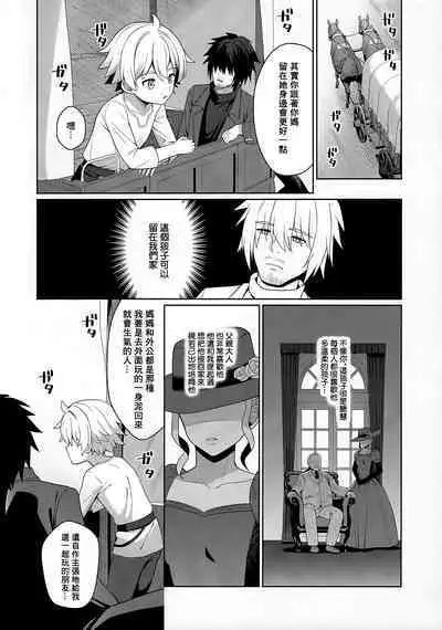 Jakyou no Shokushu, Fushi no Ayamachi | 邪教的触手, 父子的罪过