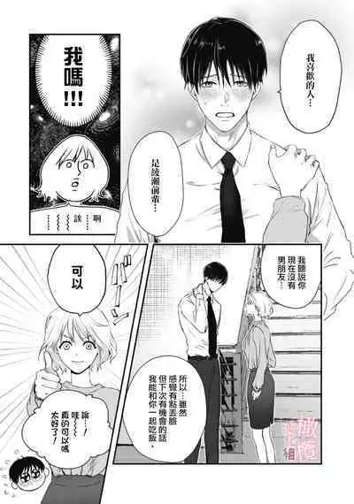 dekiai Shinomiya-kun wa gaman ga dekinai｜无法停止溺爱篠宫