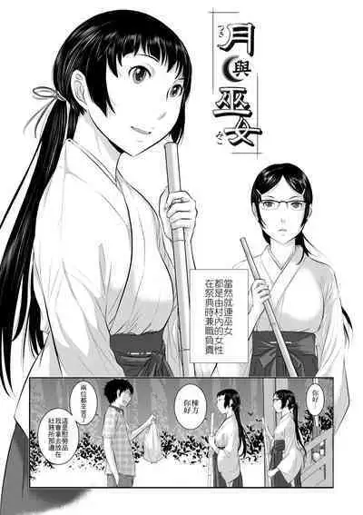 Miko no Iru Machi - The town where there are shrine maidens. | 小鎮巫女