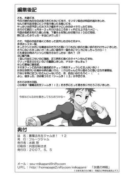 [FruitsJam (Mikagami Sou)] Ura Mahou Sensei Jamma! 12 (Mahou Sensei Negima!) [Digital]