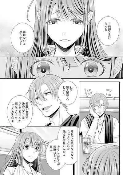 Sono Keisatsukan, Tokidoki Yajuu! 1-18