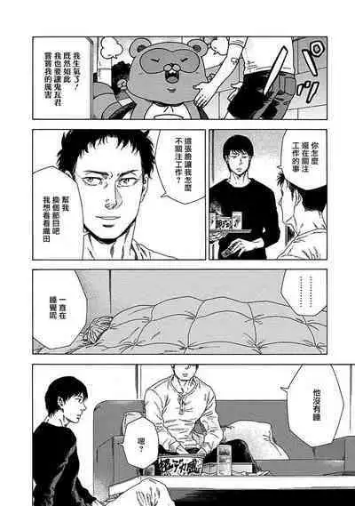 Boku ga Kimi o Korosu made | 直到将你杀死 Ch. 1-5