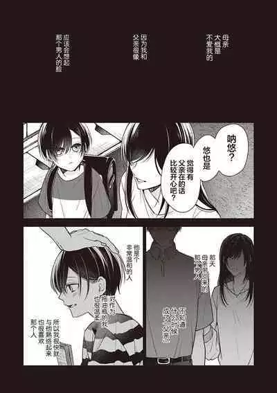 [Yosumi]Koino Chishiryou ｜恋爱的致死量[Chinese] [看海汉化组] [Digital]