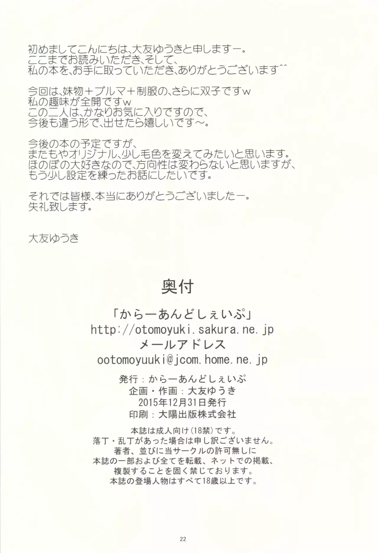 Sawatte!! Onii-chan. Vol. 2 Seifuku Bloomers Hen