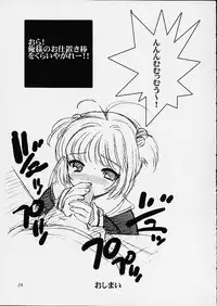 (CR29) [Nagisawaya (Nagisawa You)] Automatic (Chobits, Cardcaptor Sakura)