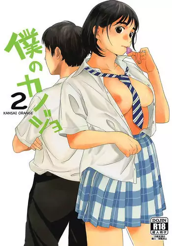 (COMIC1☆13) [Kansai Orange (Arai Kei)] Boku no Kanojo 2 (Fujiyama-san wa Shishunki)