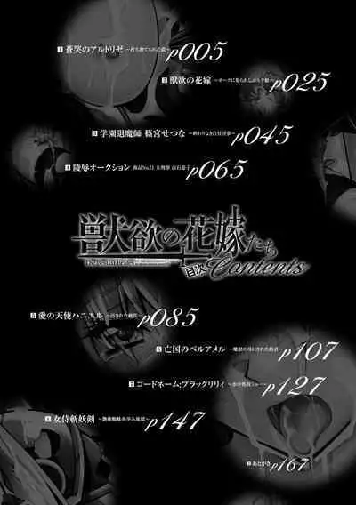 [Parfait] Juuyoku no Hanayome-tachi - The Bestial Brides [Digital]