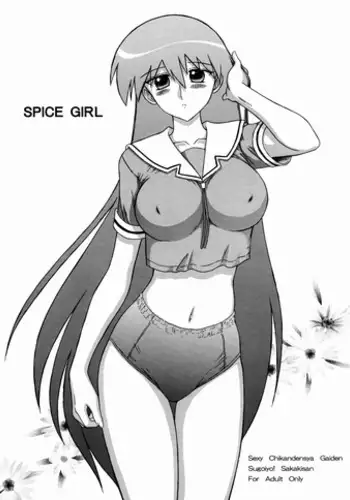 [Black Dog (Kuroinu Juu)] Spice Girl (Azumanga Daioh) [Chinese] [2014-10-30]