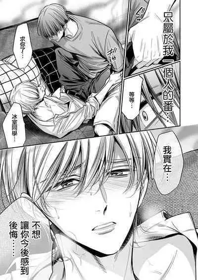 anta wa ore no omegadaro | 你是我的Omega吧 1-4