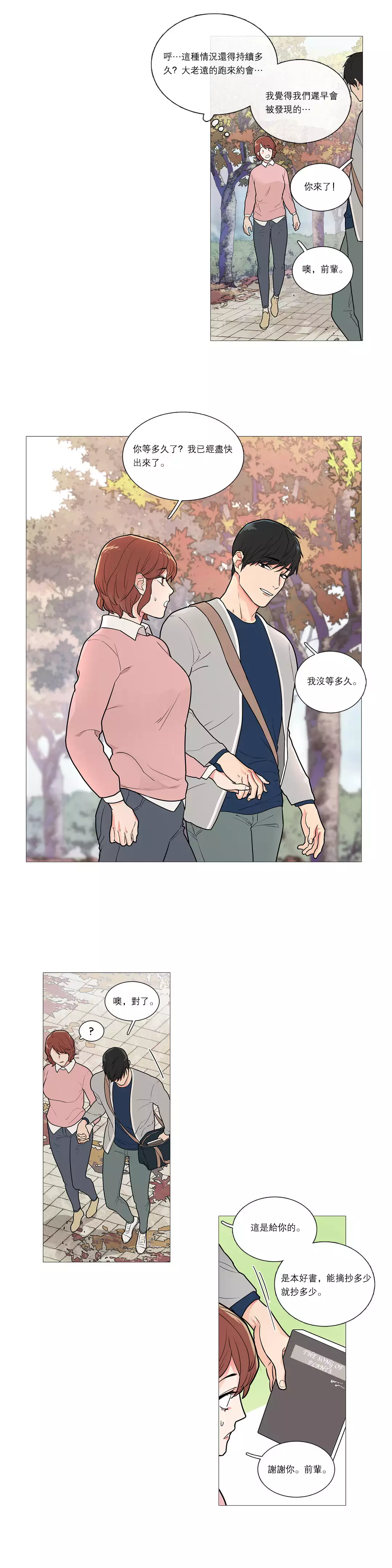 Sadistic Beauty | 虐美人 Ch.1-49