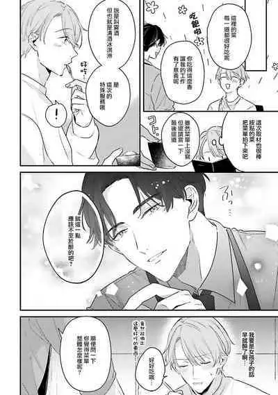 hodokeru koi wa yoi mo amai mo | 绽放的恋爱皆为醉与甜1-5