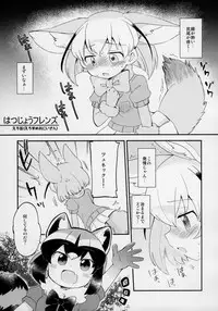 (Japariket 3) [Sarasara Chazuke (Various)] Yuri Ecchihou (Kemono Friends)