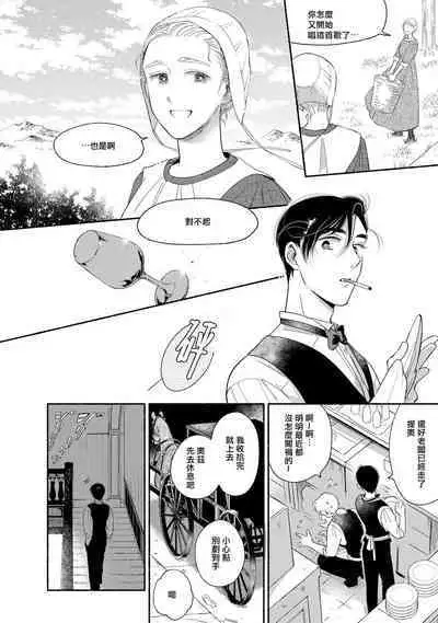 Rumspringa no Joukei | 徘徊期少年 Ch. 1-5