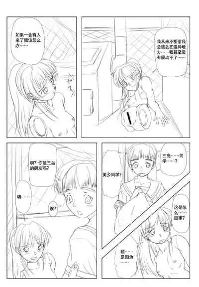 Doll girl Mizushima[Chinese]【不可视汉化】