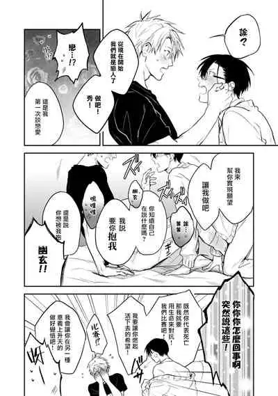 Asagao wa Yoru kara Saku | 牵牛花自夜间绽放 Ch. 4-5+番外