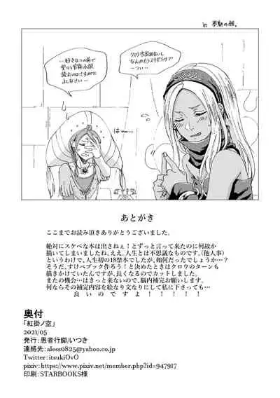 [Gusha Angya (Itsuki)] Benikake no Sora (Gravity Rush) [Digital]