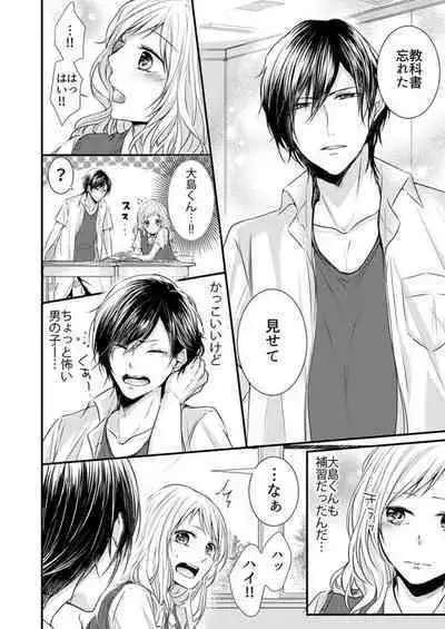 Hito Natsu no Yajū.~ Hora, Chanto Teikō Shiroyo? 1-2