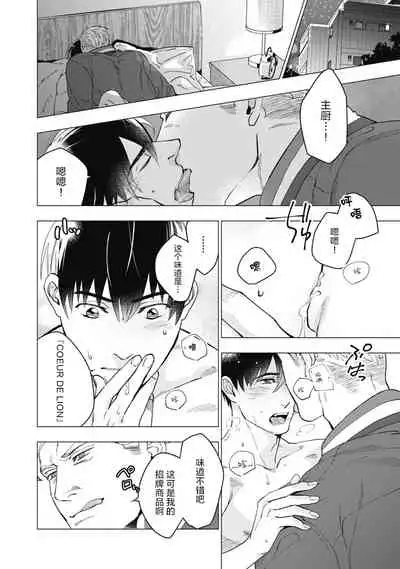 Bitter Porn Chocolatier | 可可涩苦却入人心 Ch. 1-5 + 最终话