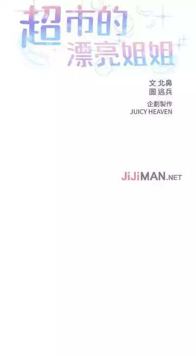 【周三连载】超市的漂亮姐姐(作者:北鼻&逃兵) 第1~10话