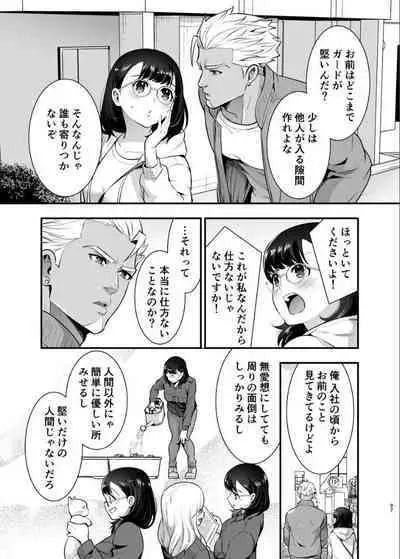 性欲を持て余す地味でネクラな私がガテン系上司に喰べられる3日間