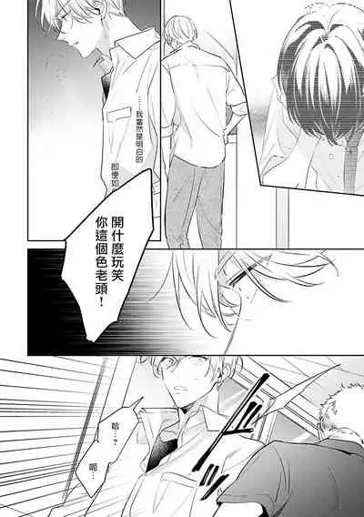 [Momose An] Naka Made Aishite | 里面也请好好疼爱 [Chinese] [拾荒者汉化组] [Digital]