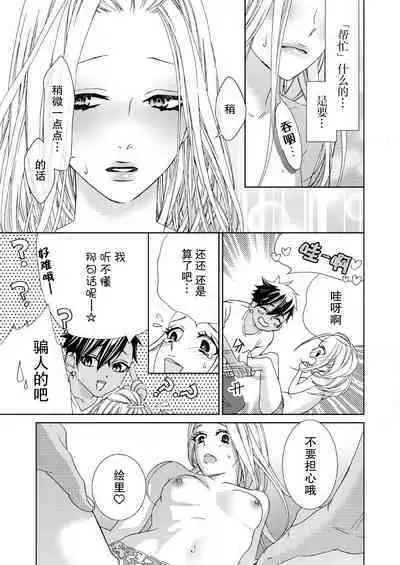 テトくんは魔性～好きなだけイヤって言っていいよ、ｓｕｇａｒ | 魔性男泰特君~只要喜欢 说讨厌也可以哦、Sugar 1-2