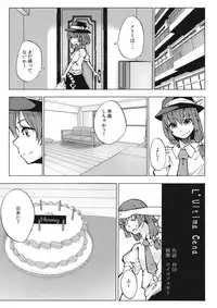 (C85) [Gin-yuu Shijin] L'Ultima Cena (Touhou Project)