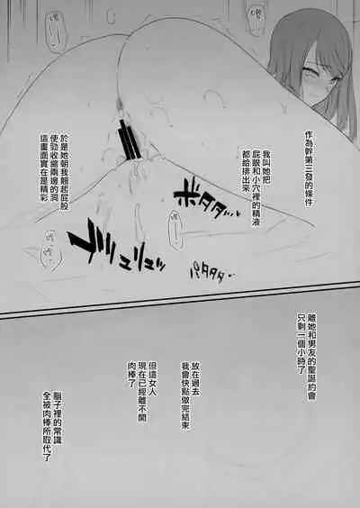 (C97) [Basutei Shower (Katsurai Yoshiaki)] Uwaki Senyou Matching Appli [Chinese] [無邪気漢化組]