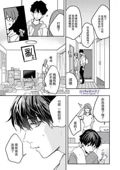 青禎たかし 私だけの出張ホストくん～本気のご奉仕エッチでイかされました～ 只爲我出臺的牛郎君 01 【霧吹弥生漢化組】