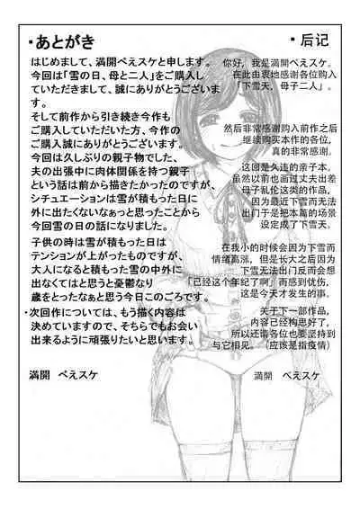 Yuki no Hi, Haha to Futari