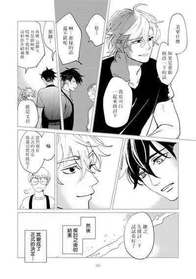 Okaeri Sankaku | 回归三角 Ch. 1-3