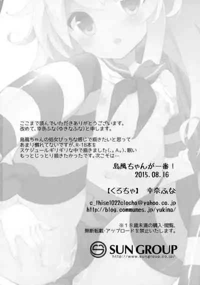 (C88) [Clocha (Yukina Funa)] Yappari Shimakaze ga 1-ban! (Kantai Collection -KanColle-)