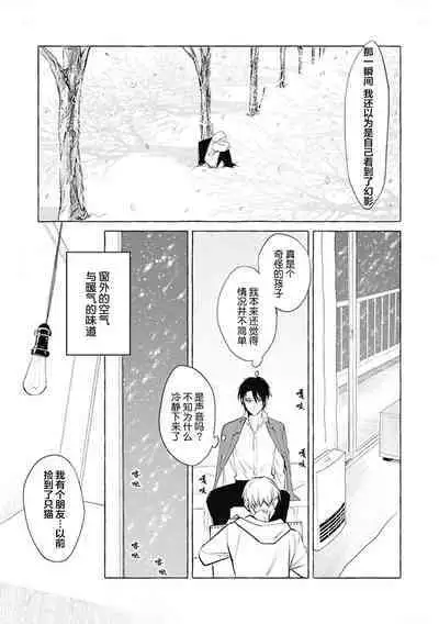 Haru no mizu｜春之水