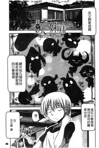 [Sawano Akira] Shikoshisu | 搓弄淫妹 [Chinese]