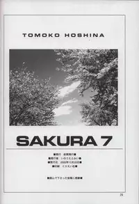 (C63) [Yakan Hikou (Inoue Tommy)] SAKURA 7 (ToHeart)