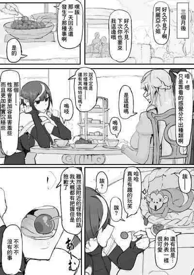 [調四季] お嬢様と眠り猿④[中国翻译]